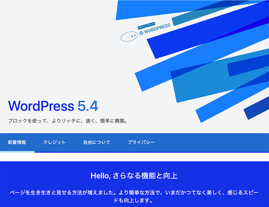 【ワードプレス 使い方】WordPress 5.4 アダレイ update