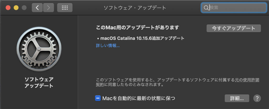 macOS10.15.6追加