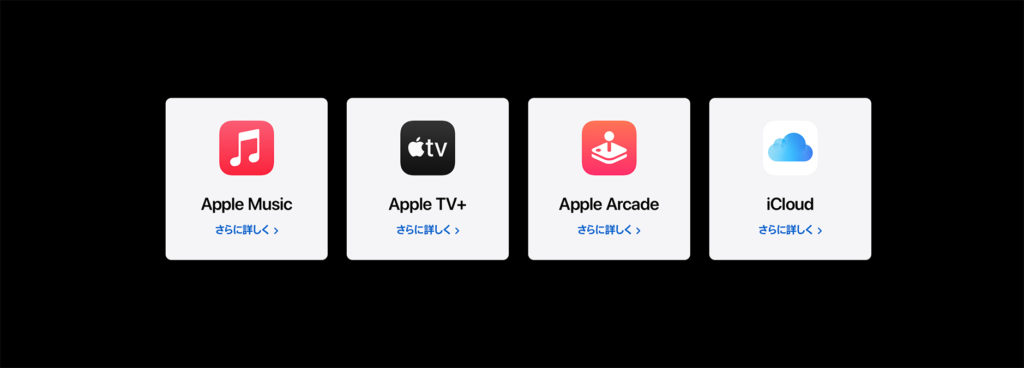 【新登場】サブスク、Apple One日本でもスタート