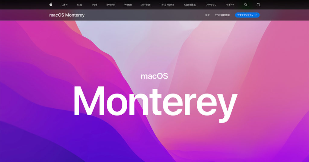 macOS Monterey 新機能を実機で検証