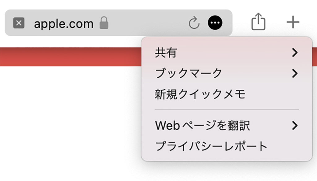 SafariでWebページを翻訳